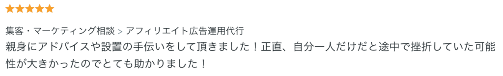いただいた評価の画面