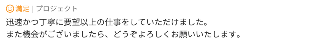 いただいた評価の画面