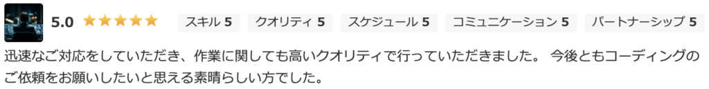 いただいた評価の画面