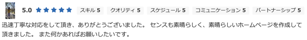 いただいた評価の画面