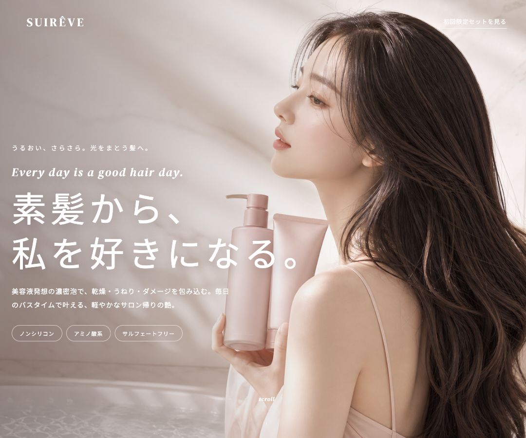 シャンプー＆トリートメントLPのWebサイトイメージ