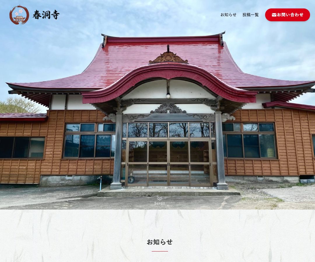 お寺のホームページのWebサイトイメージ
