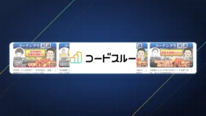 コードスルー公式YouTubeチャンネルのバナー