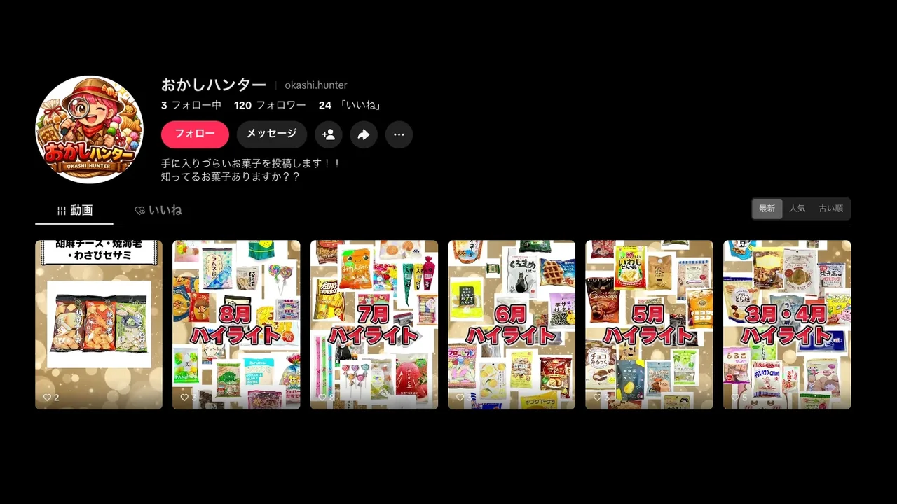 TikTokアカウント「おかしハンター」のプロフィール画面
